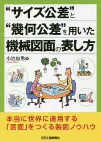 “サイズ公差”と“幾何公差”を用いた機械図面の表し方