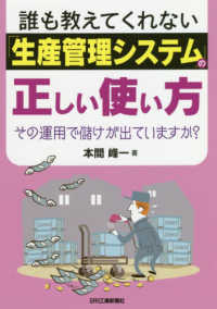 誰も教えてくれない「生産管理システム」の正しい使い方 - その運用で儲けが出ていますか？