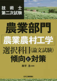 技術士第二次試験農業部門「農業農村工学」選択科目（論文試験）＜傾向と対策＞