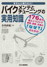 きちんと知りたい！バイクメンテとチューニングの実用知識