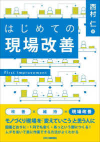 はじめての現場改善