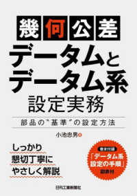 「幾何公差」＜データムとデータム系＞設定実務－部品の“基準”の設定方法－