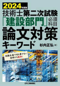 技術士第二次試験「建設部門」必須科目論文対策キーワード 〈２０２４年版〉