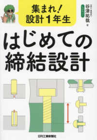 集まれ！設計１年生　はじめての締結設計