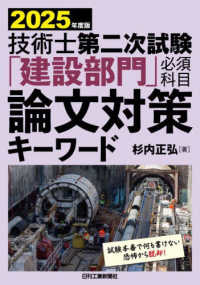 技術士第二次試験「建設部門」必須科目論文対策キーワード 〈２０２５年版〉