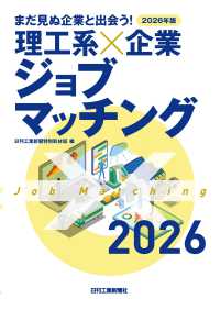 まだ見ぬ企業と出会う！理工系×企業ジョブマッチング 〈２０２６年版〉