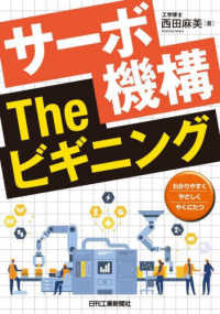 サーボ機構　Ｔｈｅ　ビギニング