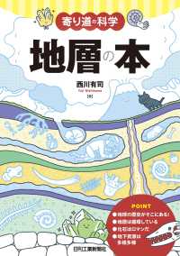 寄り道の科学　地層の本