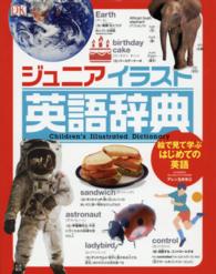 ジュニアイラスト英語辞典