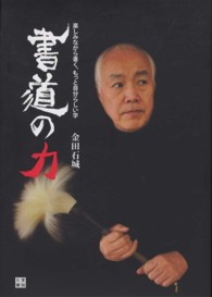 書道の力 - 楽しみながら書く、もっと自分らしい字