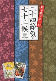 絵手紙で楽しむ二十四節気・七十二候