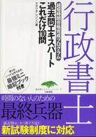 過去問エキスパートシリーズ<br> 行政書士過去問エキスパートこれだけ１１０問―超短時間合格完成プログラム