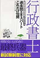 行政書士過去問エキスパートこれだけ１１０問 - 超短時間合格完成プログラム 過去問エキスパートシリーズ