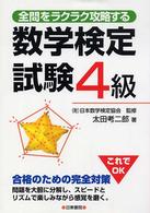 数学検定試験４級 - 全問をラクラク攻略する