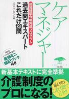 ケアマネジャー過去問エキスパートこれだけ１２０問 過去問エキスパートシリーズ