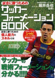 試合に勝つためのサッカーフォーメーションＢＯＯＫ