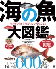 海の魚大図鑑 - 釣りが、魚が、海が、もっと楽しくなる