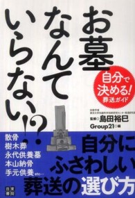 お墓なんていらない！？ - 自分で決める！葬送ガイド