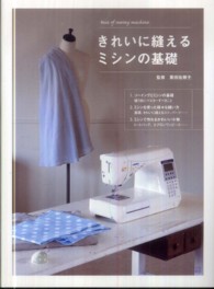 きれいに縫えるミシンの基礎
