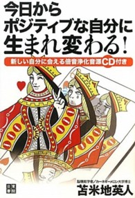 今日からポジティブな自分に生まれ変わる！