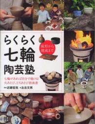 らくらく七輪陶芸塾 - 成形から焼成まで