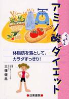 アミノ酸らくらくダイエット - 体脂肪を落として、カラダすっきり！