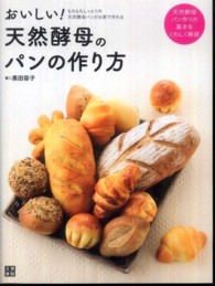 おいしい！天然酵母のパンの作り方 - もちもちしっとりの天然酵母パンがお家で作れる