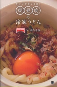 レンジですぐうま！朝昼晩の冷凍うどん