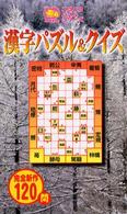 漢字パズル＆クイズ ニコニコパズルシリーズ