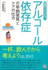 アルコール依存症の早期発見とケアの仕方 - 通院でケアする！
