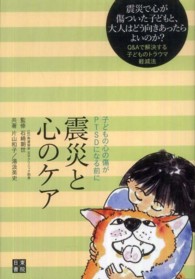 震災と心のケア―子どもの心の傷がＰＴＳＤになる前に