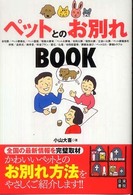 ペットとのお別れｂｏｏｋ