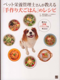 ペット栄養管理士さんが教える「手作り犬ごはん」のレシピ