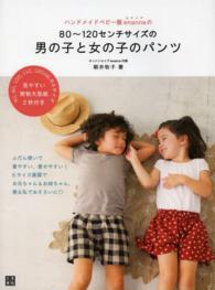 ハンドメイドベビー服ｅｎａｎｎａの８０～１２０センチサイズの男の子と女の子のパン - 手作りを楽しむ