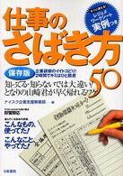 仕事のさばき方 - すぐに使える！レジュメ、ワークシート実例つき