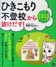 ひきこもり・不登校から抜けだす！