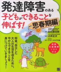 発達障害のある子どもができることを伸ばす！思春期編