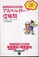 アスペルガー症候群 - 子どもたちの特性を活かす