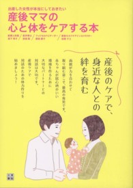 産後ママの心と体をケアする本 - 出産した女性が本当にしておきたい