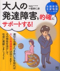 大人の発達障害を的確にサポートする！