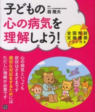 子どもの心の病気を理解しよう！