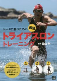 レースに勝つための最強トライアスロントレーニング