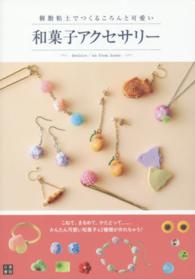 粘土で作る　2冊セット 樹脂粘土でつくるころんと可愛い和菓子アクセサリ