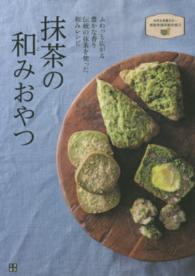 抹茶の和みおやつ - ふわっと広がる豊かな香り伝統の抹茶を使った和みレシ