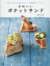かわいいポケットサンド - 具だくさんでも食べやすい！新感覚サンドイッチ