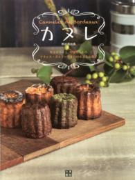 カヌレ - 外はカリッと、中はふんわりフランス・ボルドー生まれ
