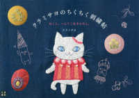 クラミサヨのちくちく刺繍帖 - ねこと。へんてこ生きものと。