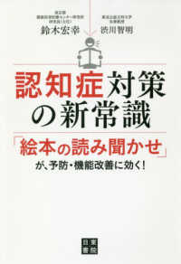 認知症対策の新常識 - 「絵本の読み聞かせ」が、予防・機能改善に効く！