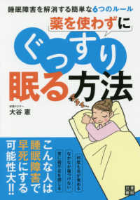 薬を使わずにぐっすり眠る方法