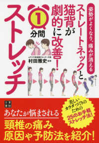 ストレートネックと猫背が劇的に改善！１分間ストレッチ - 姿勢がよくなり、痛みが消える